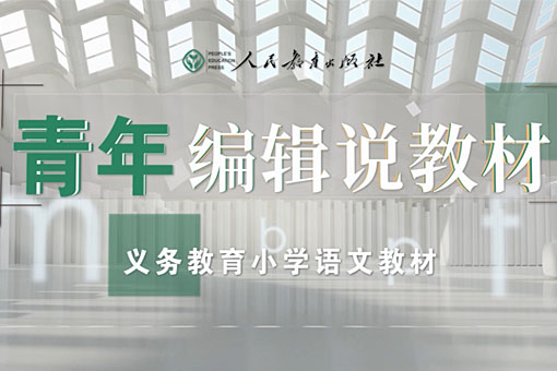 义务教育小学语文教材