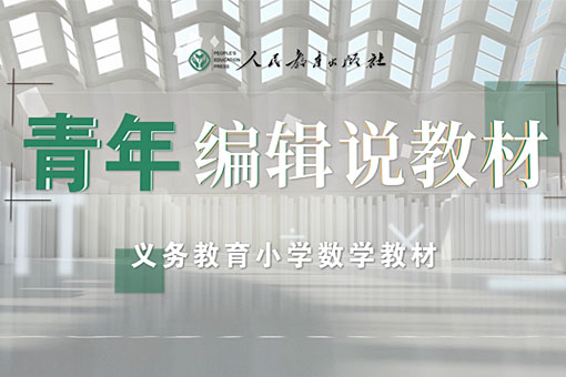 义务教育小学数学教材