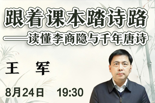 跟着课本去旅行 读懂李商隐与千年唐诗