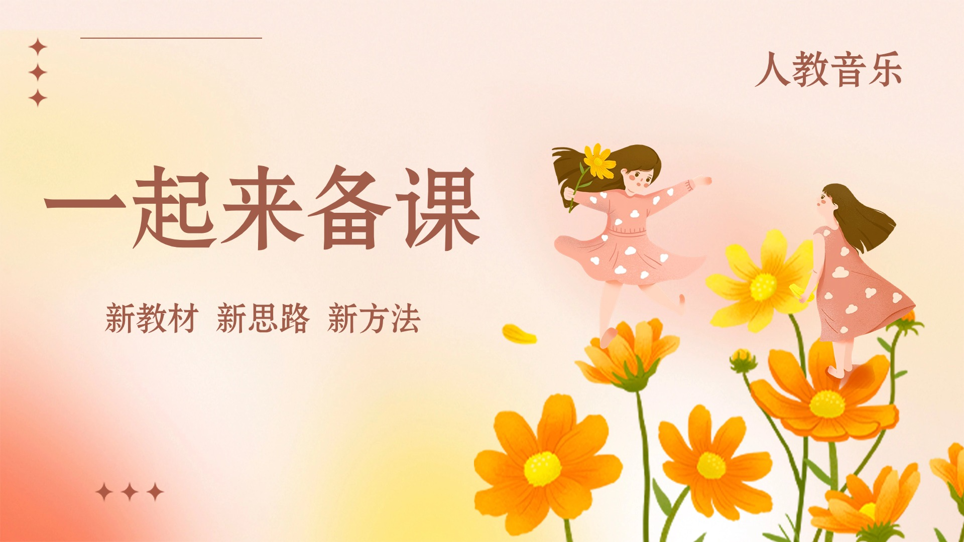 一起来备课 | 第五课