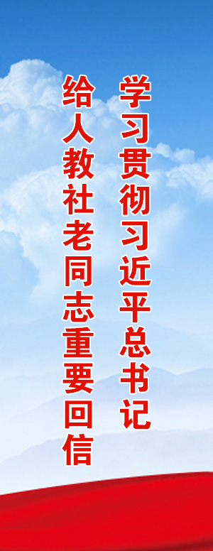 重要回信