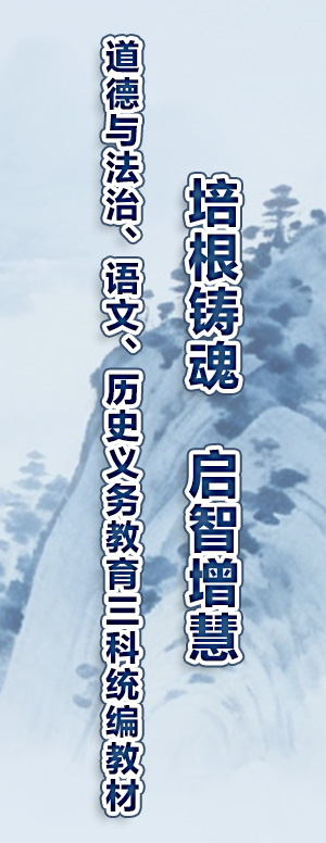 三科统编教材