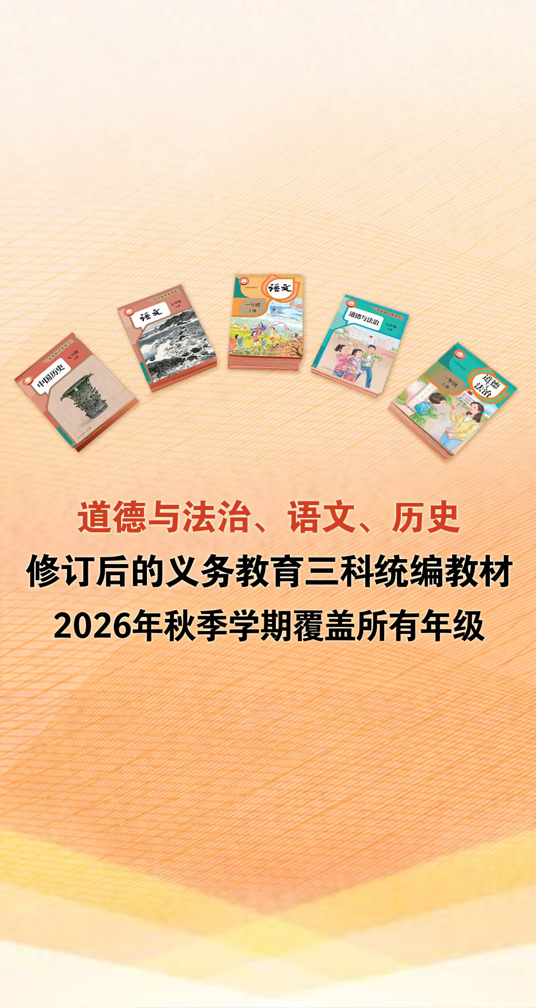历时两年修订！义务教育统编教材“焕新”在哪？
