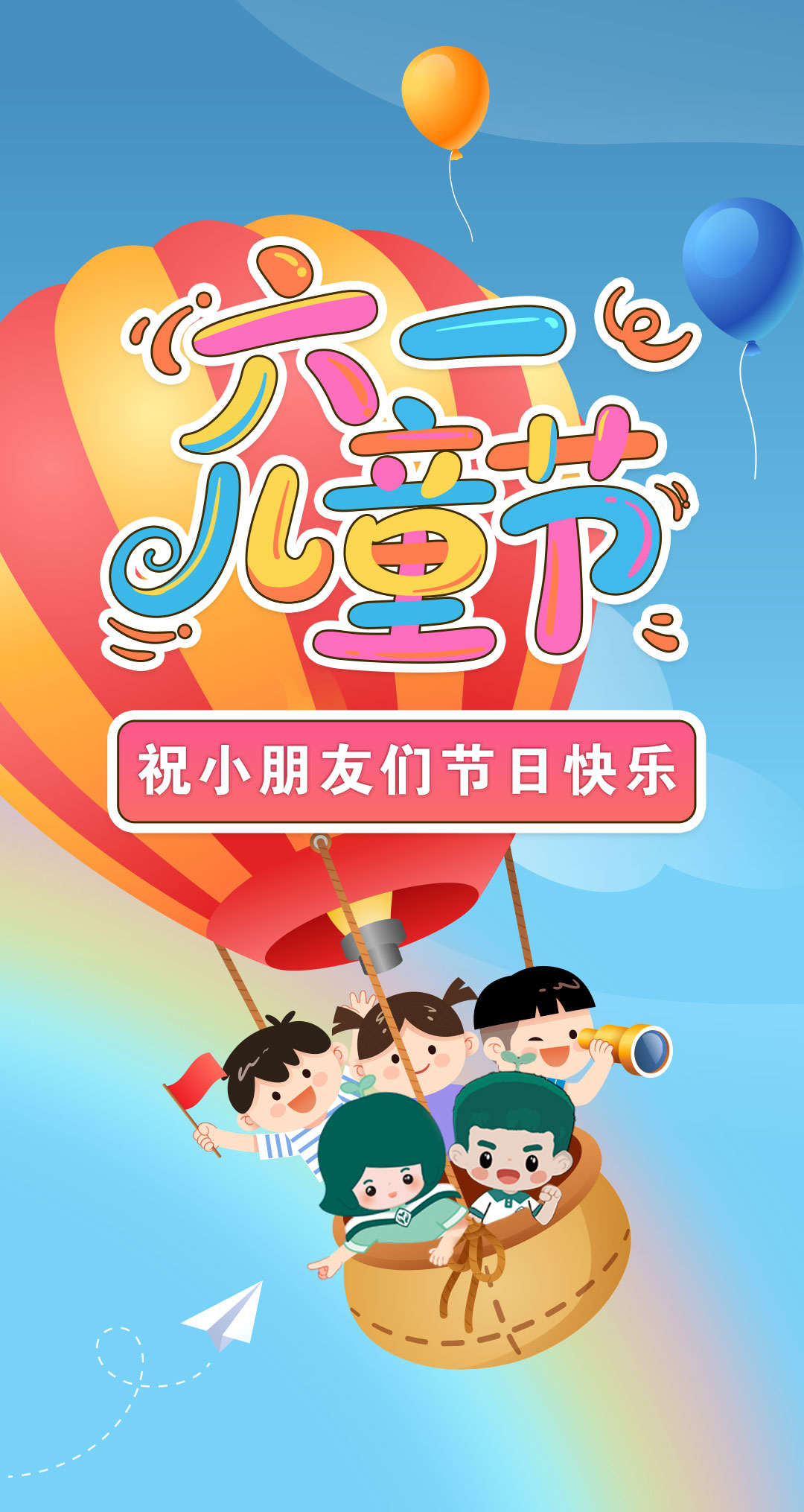 六一儿童节