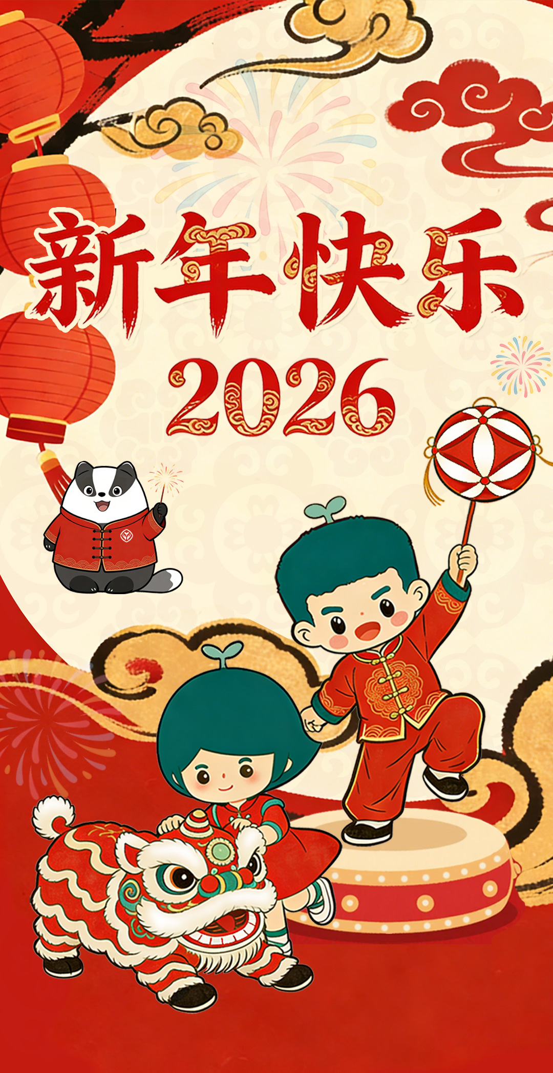 新年快乐