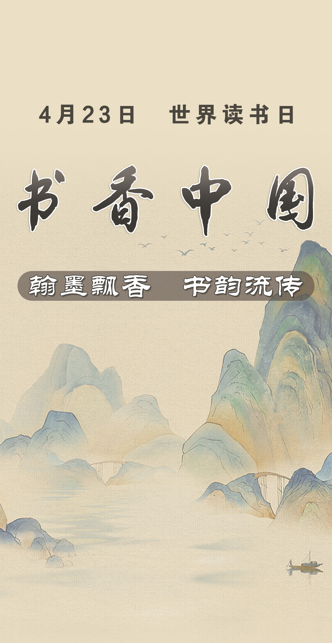 世界读书日