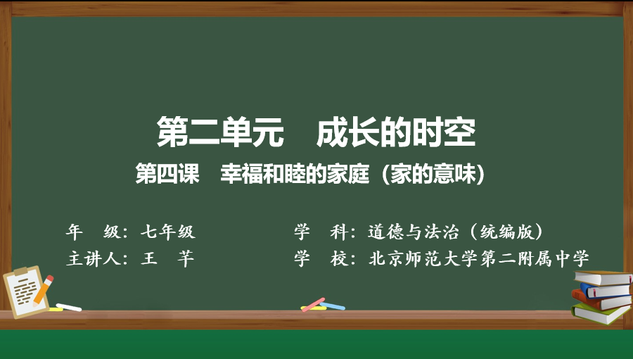 第四课：家的意味