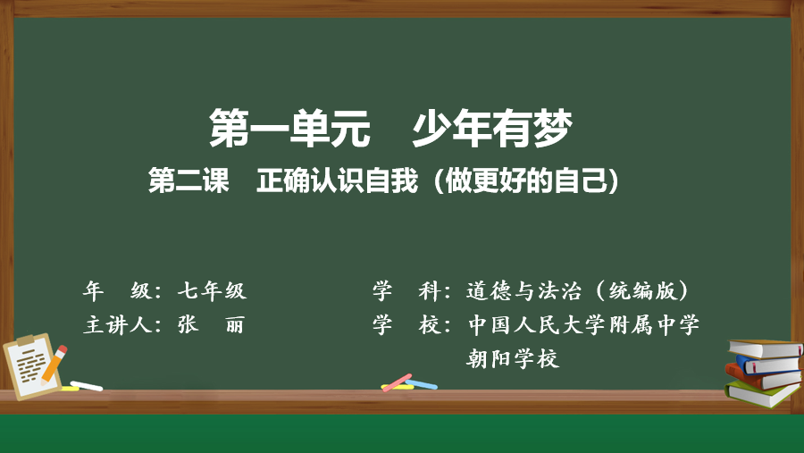 第二课：做更好的自己