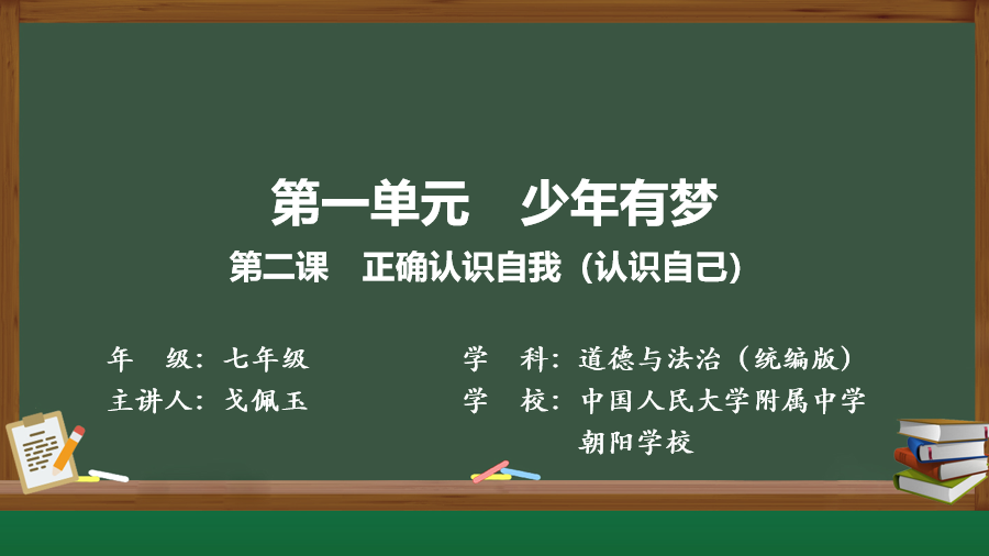 第二课：认识自己