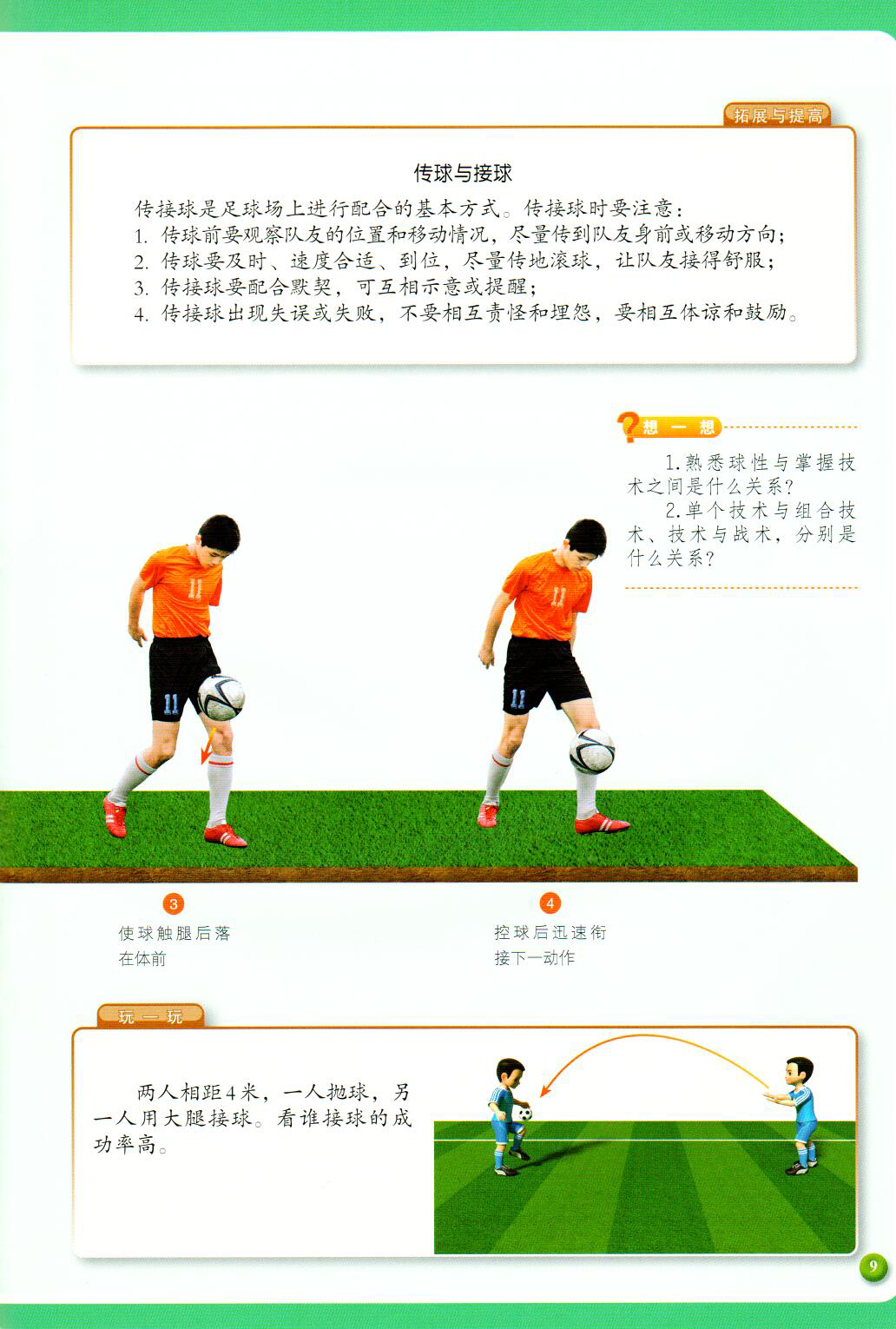 正文4