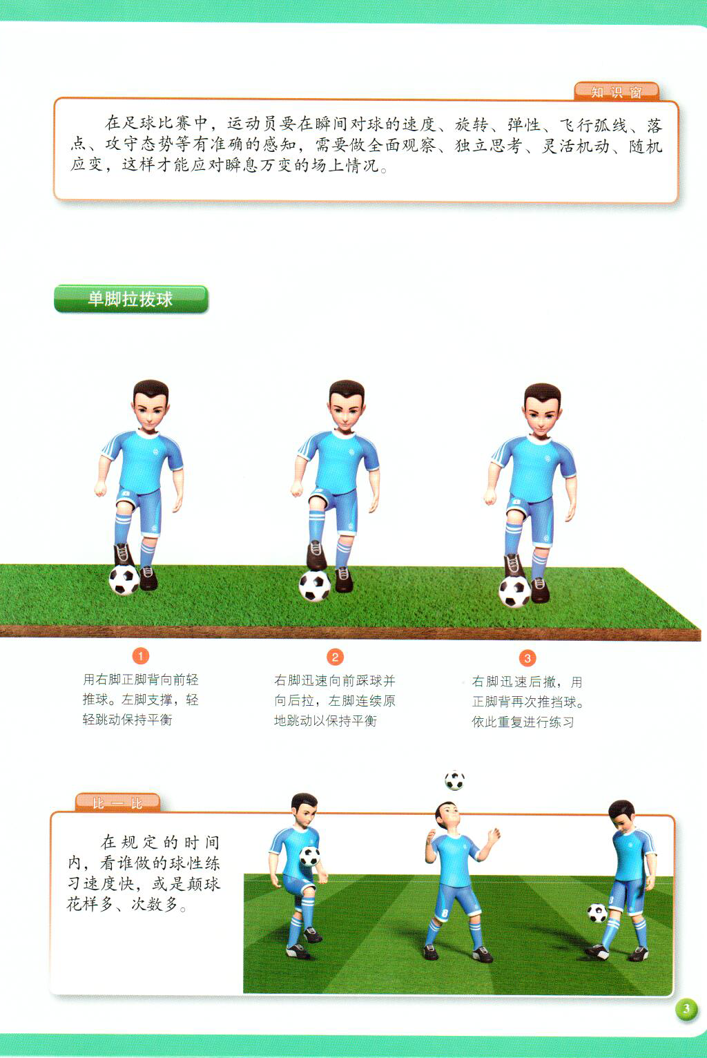 正文3