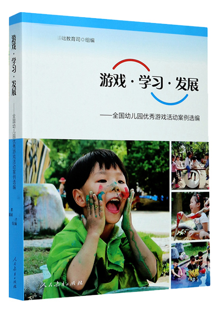 游戏·学习·发展