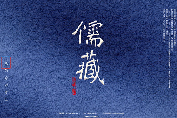 欢迎体验！《儒藏（精华编）》数字化平台开通试用