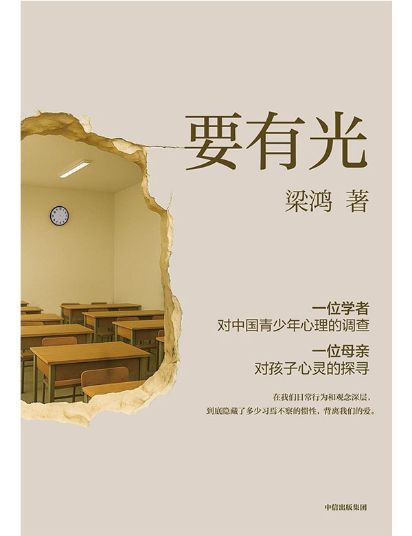 《要有光》