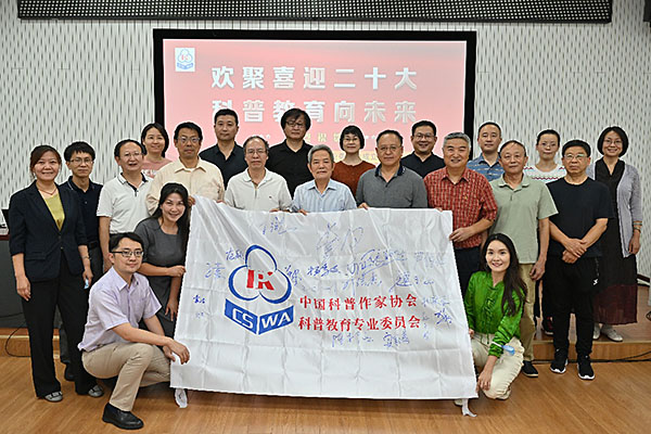 中国科普作家协会科普教育专业委员会成立五周年座谈会在京召开