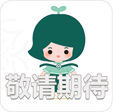 敬请期待