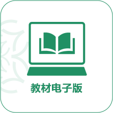 教材电子版