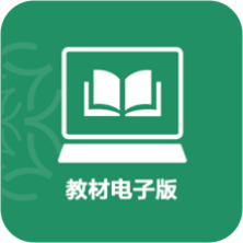 教材电子版