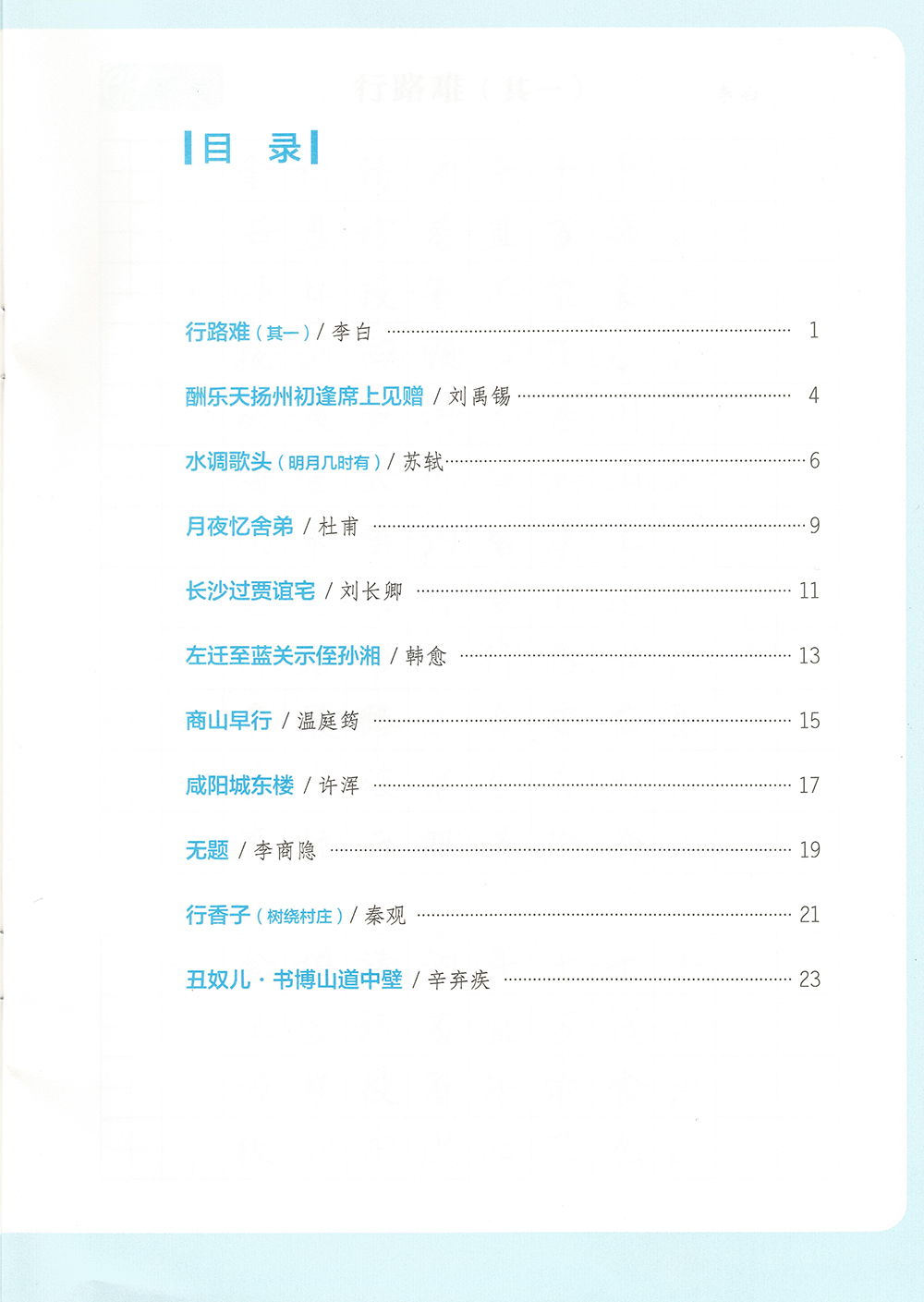 九年级上册目录