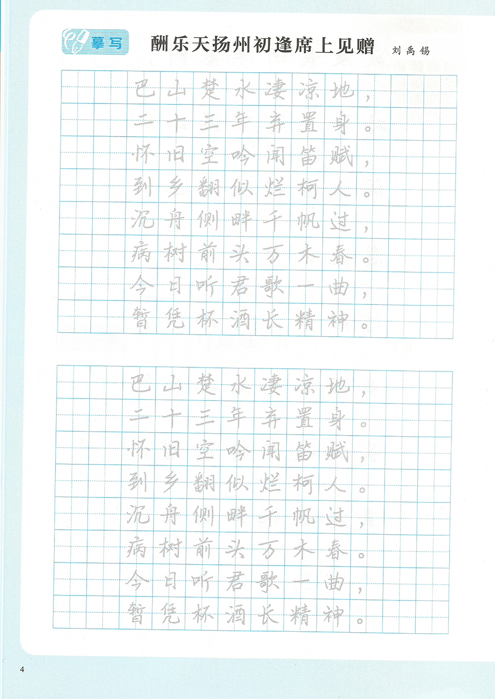 酬乐天扬州初逢席上见赠-摹写