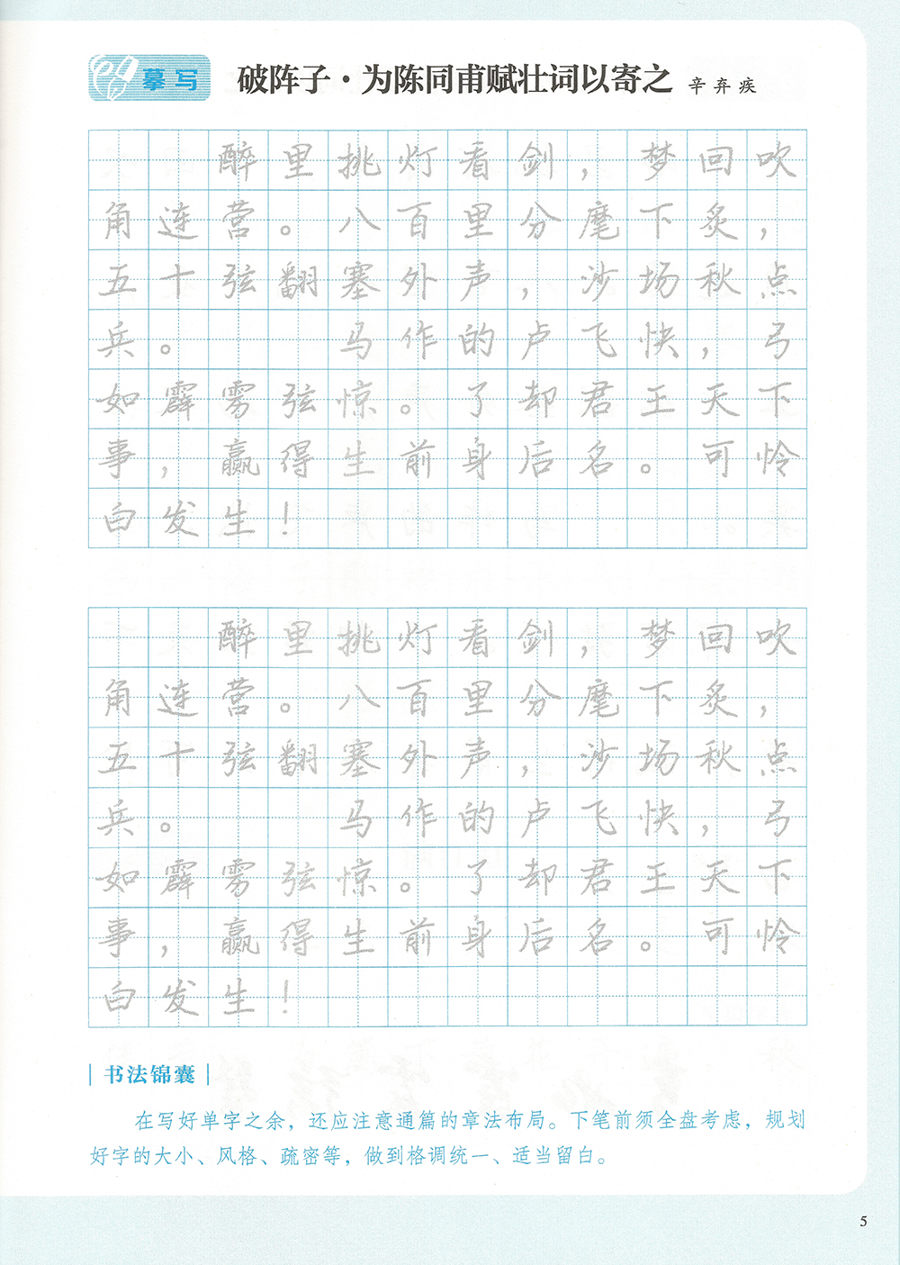 破阵子·为陈同甫赋壮词以寄之-摹写