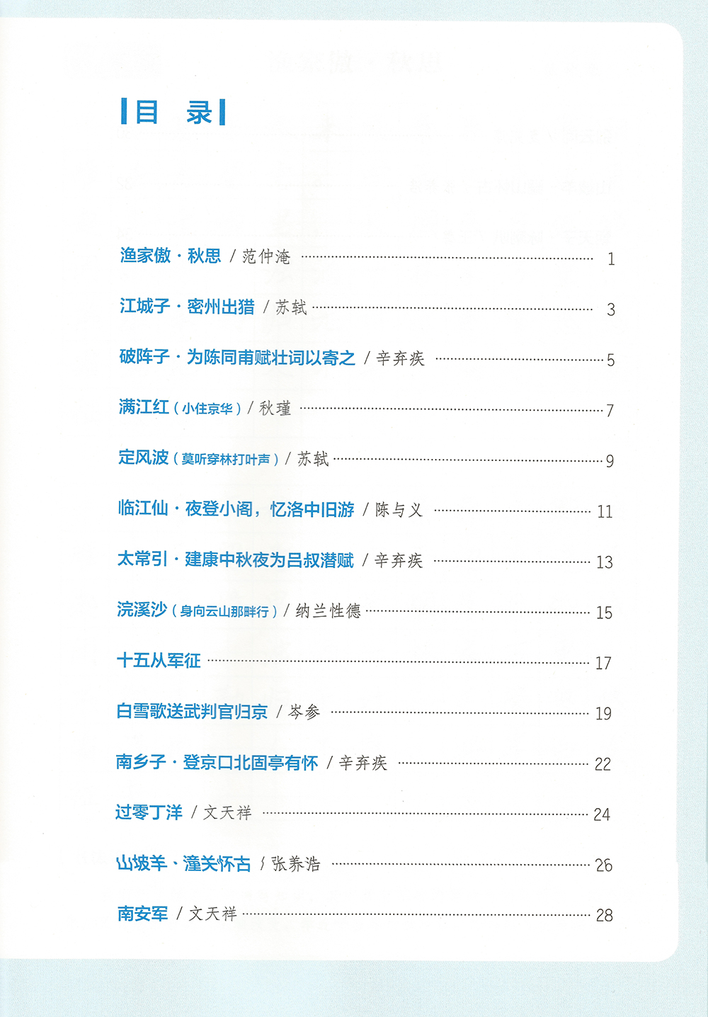 九年级下册目录
