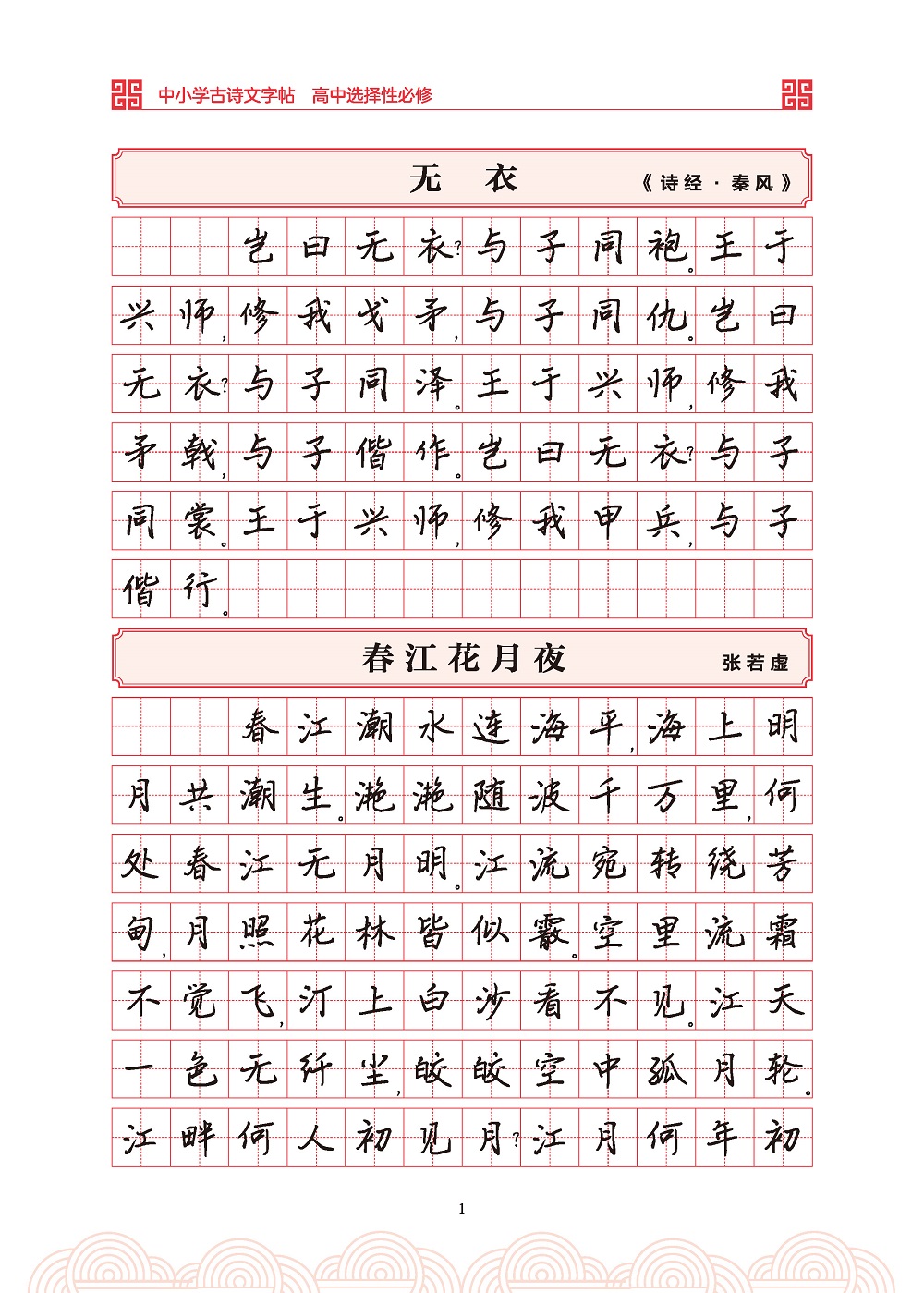 选择性必修欣赏1