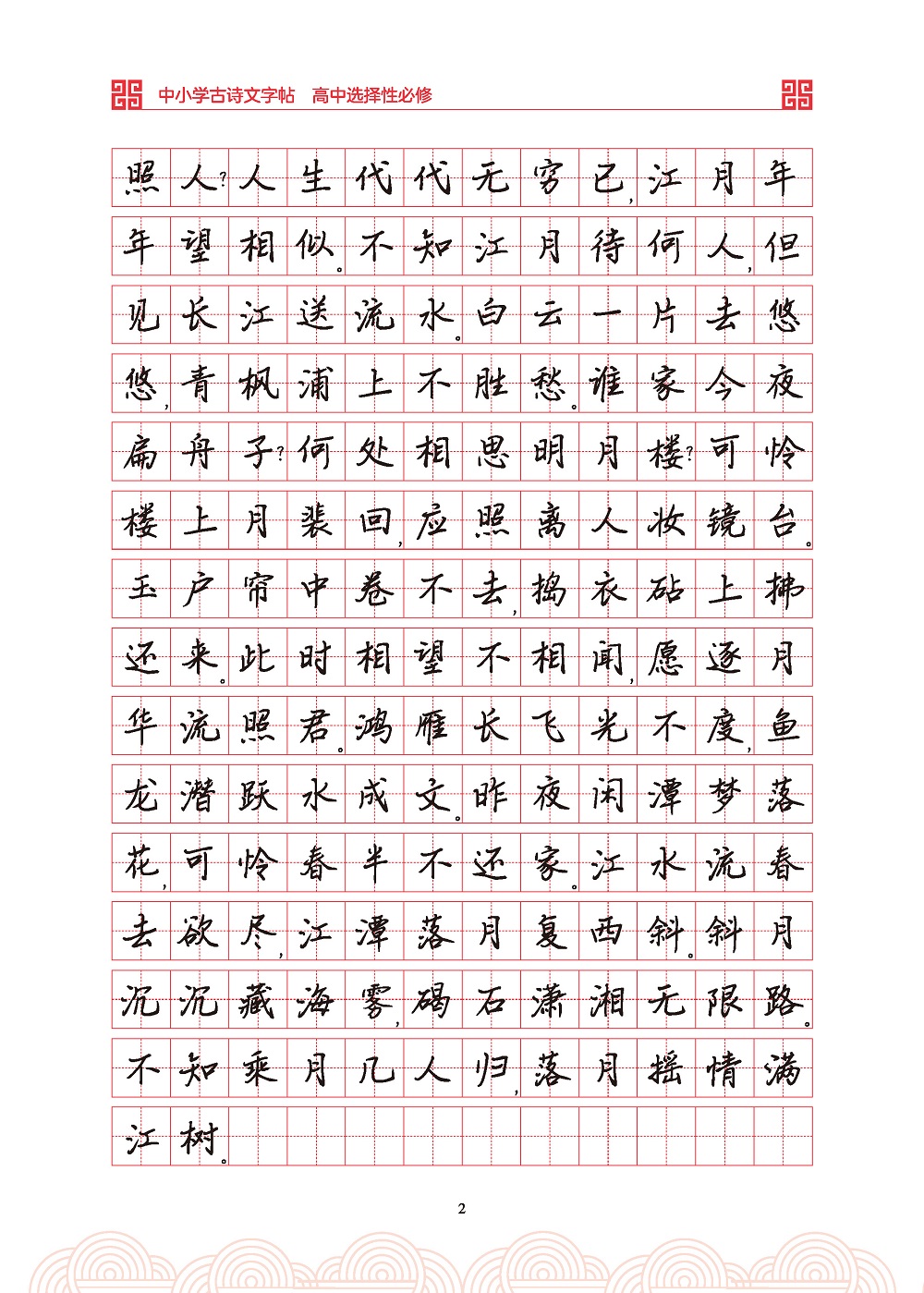 选择性必修欣赏2