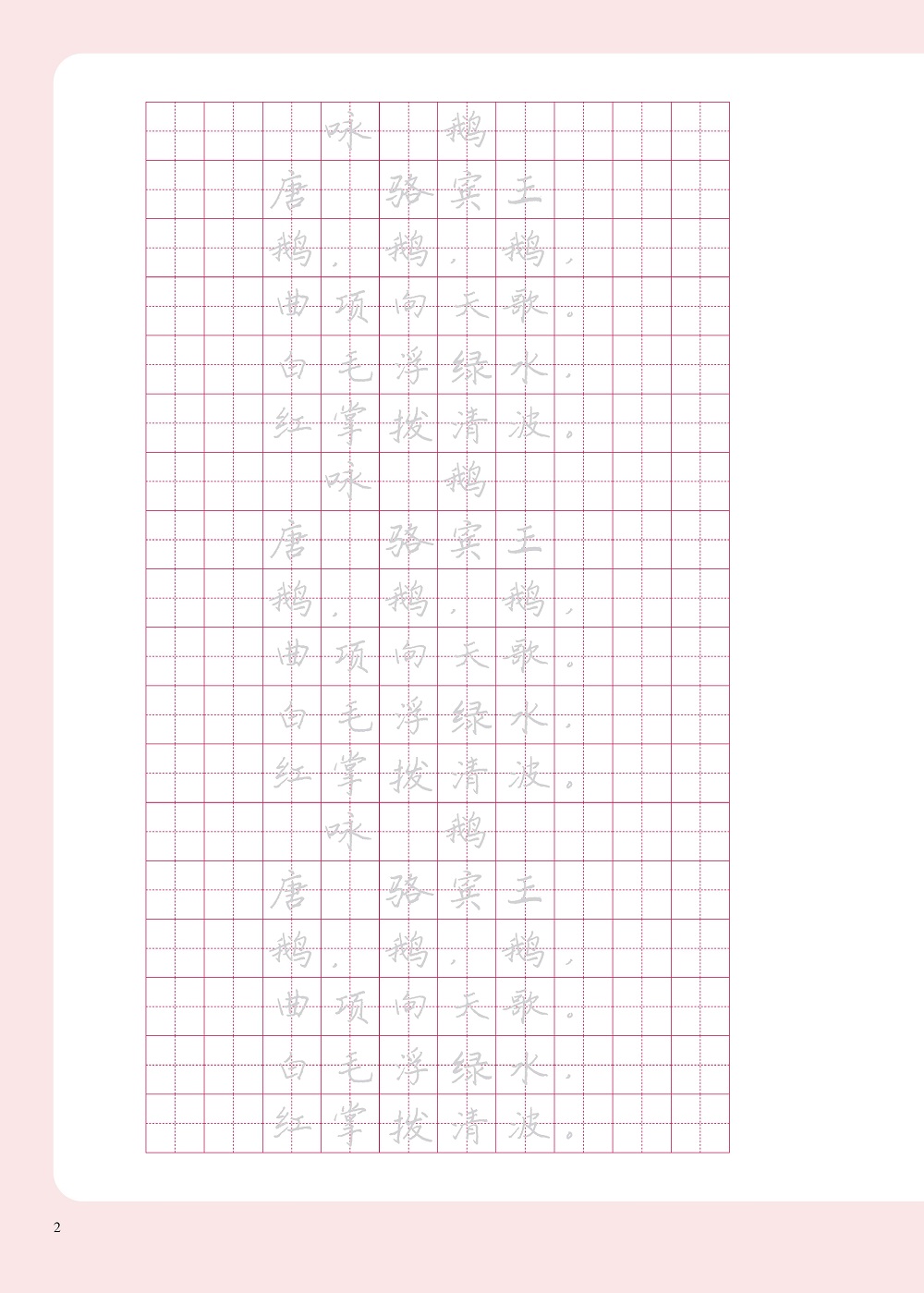 咏鹅-摹写