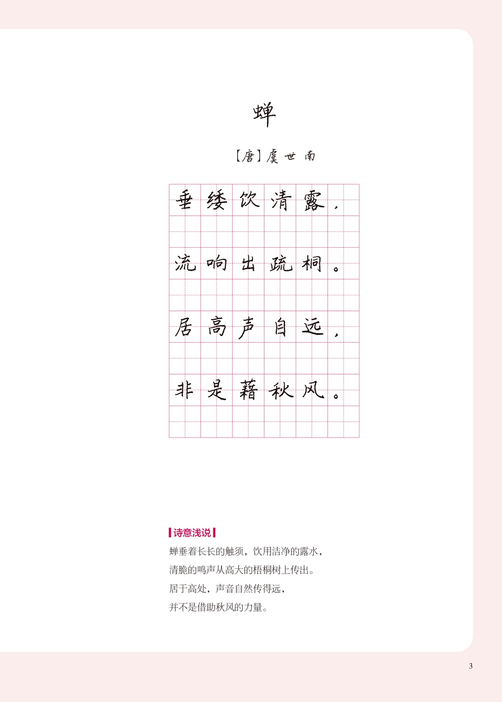 蝉-临写