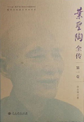 《叶圣陶全传》（共三卷）