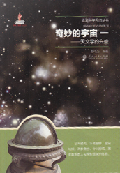 《奇妙的宇宙》（一、二、三）
