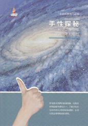 《手性探秘》