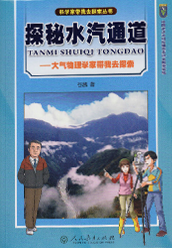 《探秘水汽通道》