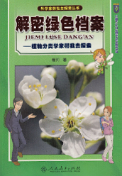 《解密绿色档案》