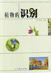 《植物的识别》