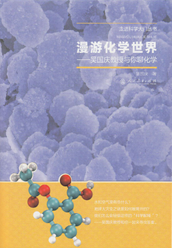 《漫游化学世界》