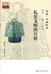 《印象·中国历史》