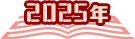 2025