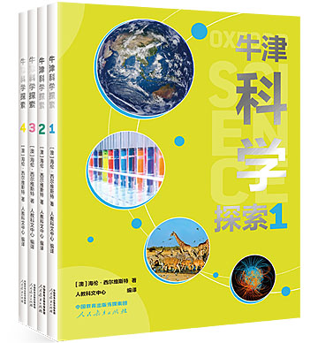 牛津科学探索
