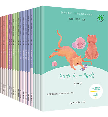 快乐读书吧丛书（新版）