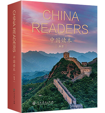 中国读本