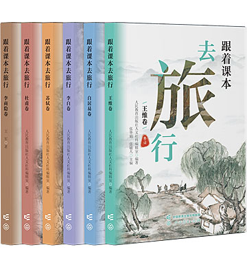 跟着课本去旅行