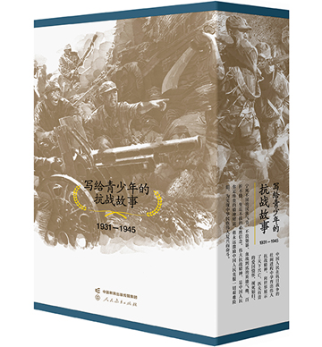 写给青少年的抗战故事