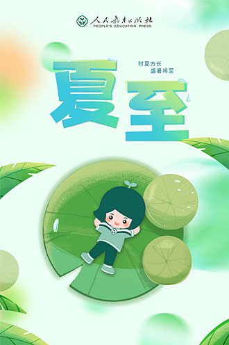夏至