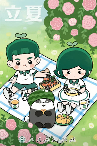 立夏
