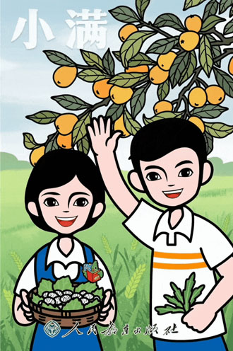 小满