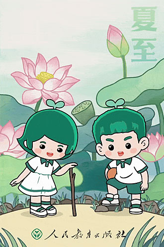 夏至