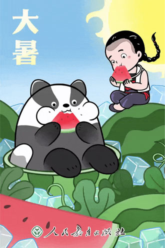 大暑