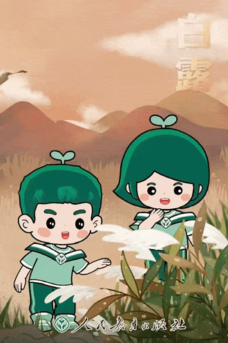白露